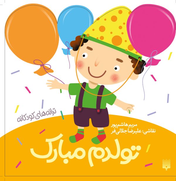 تولدم مبارک &
