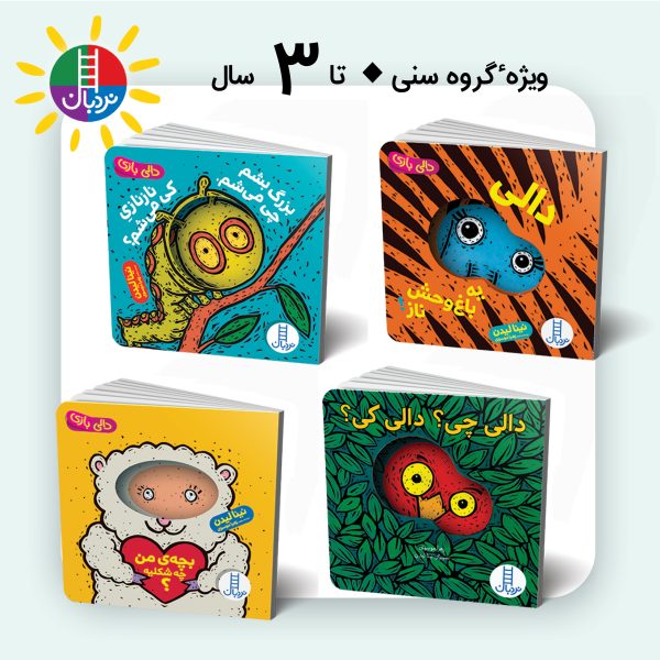 مجموعه دالی بازی جدید