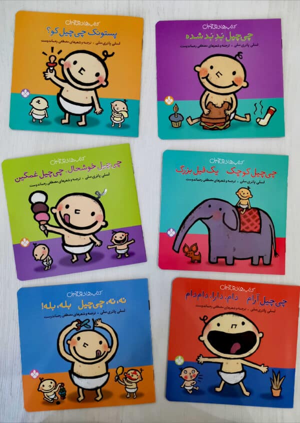کتابهای چی چیل