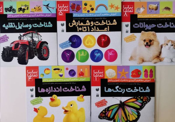 بیا و تماشا کن(5 جلدی)