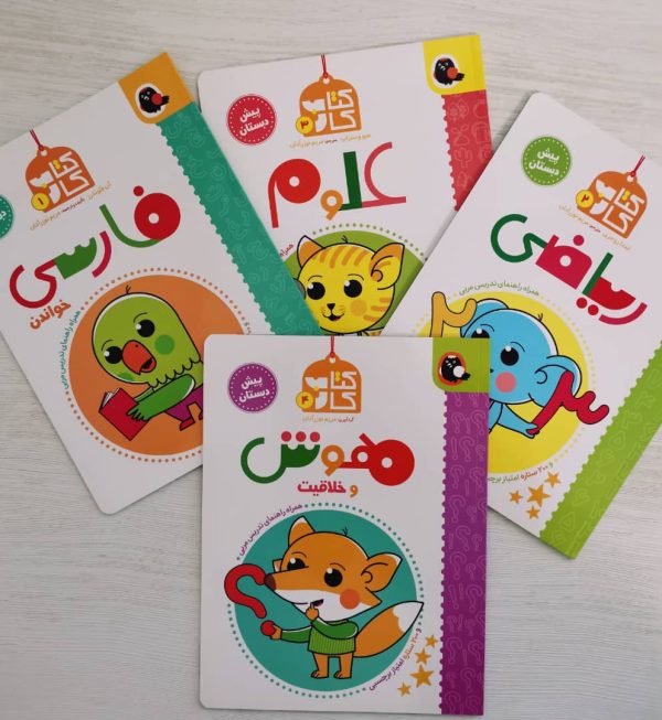 کتاب کار پیش دبستان