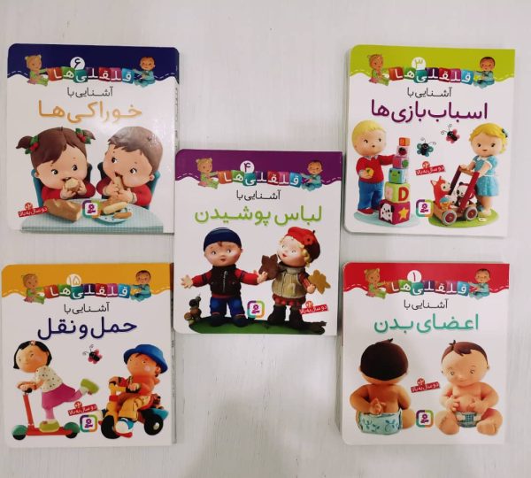 مجموعه قلقلی ها(اولین مهارتها)