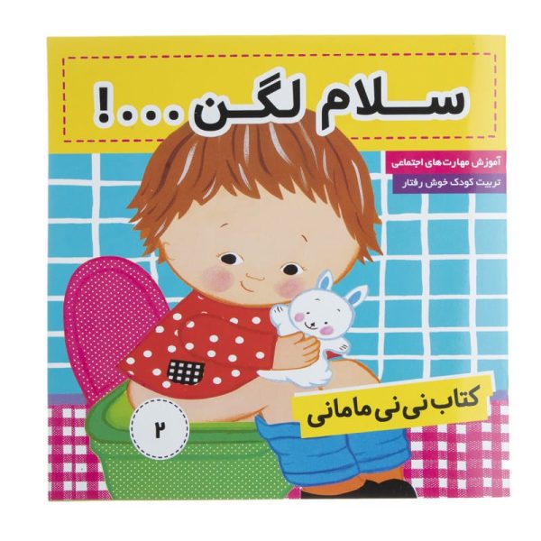 سلام لگن