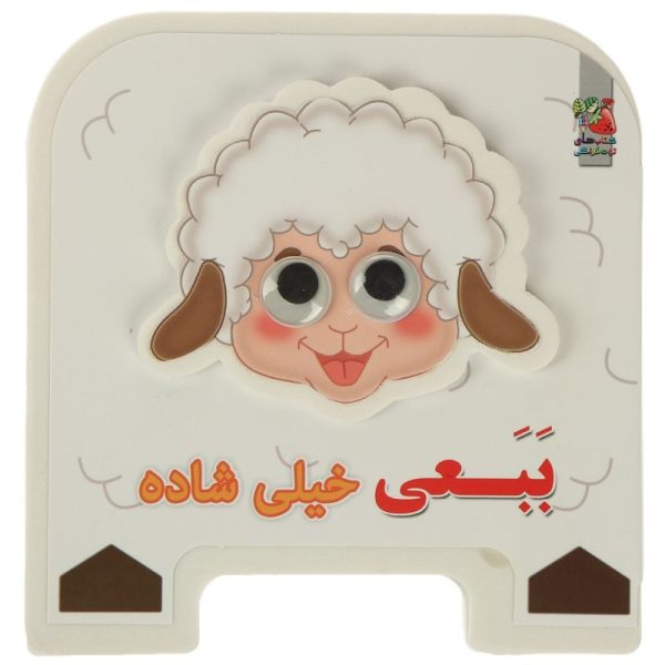 فومی چشمی ببعی خیلی شاده