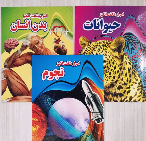 مجموعه اسرار شگفت انگیز