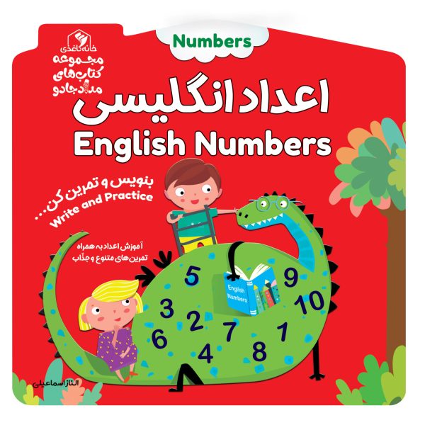 اعداد انگلیسی English Numbers