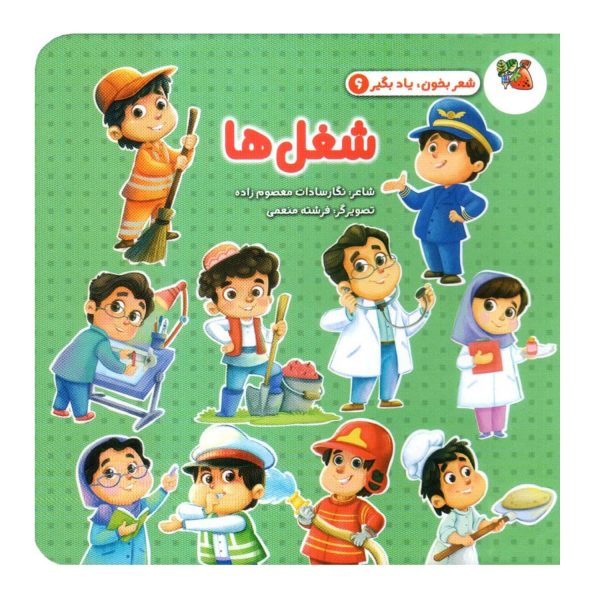 شعر بخون یاد بگیر شغل ها