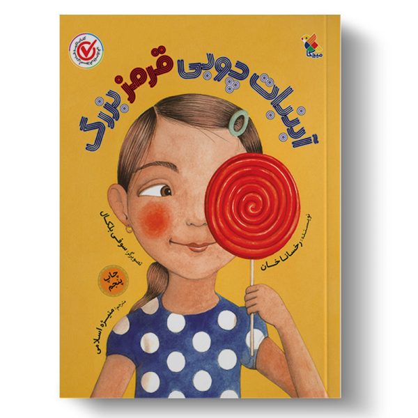 کتاب آبنبات چوبی قرمز بزرگ
