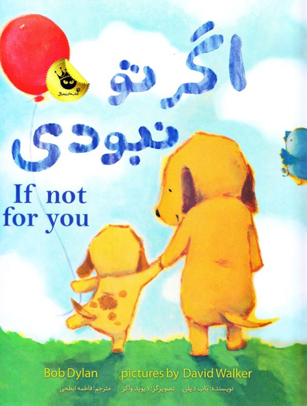 اگر تو نبودی...