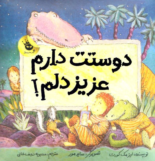 دوست دارم عزیزدلم
