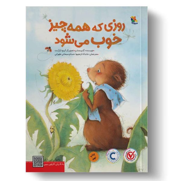 کتاب روزی که همه چیز خوب می‌شود
