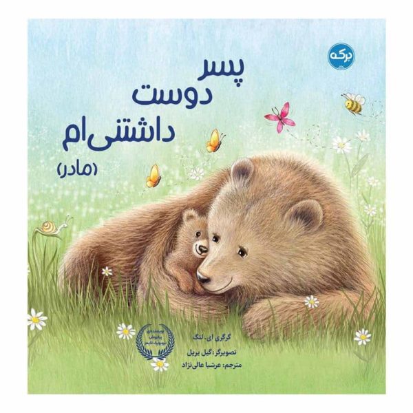 پسر دوست داشتنی‌ام (مادر)