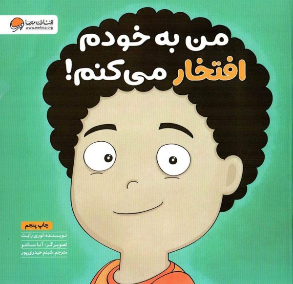 من به خودم افتخار می‌کنم! *