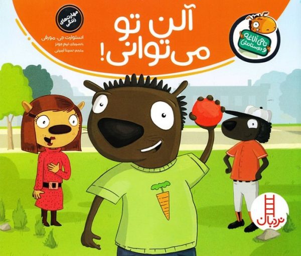 آلن تو می توانی *