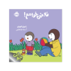 کتاب چوپی نه، نمی‌خواهم! - Image 2