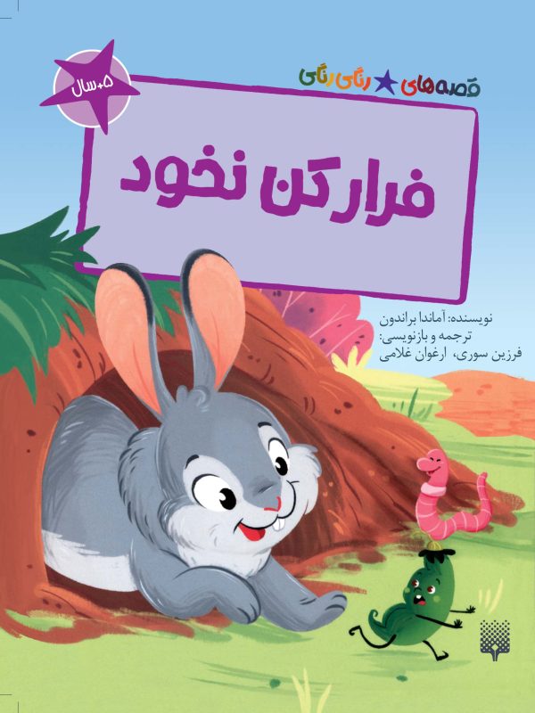 فرار کن نخود