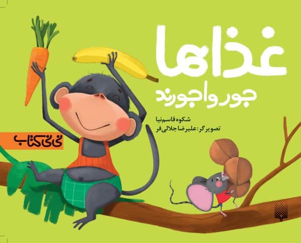 غذا ها جورواجورند