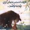 هر وقت احساس تنهایی کردی یادت باشد - Image 2