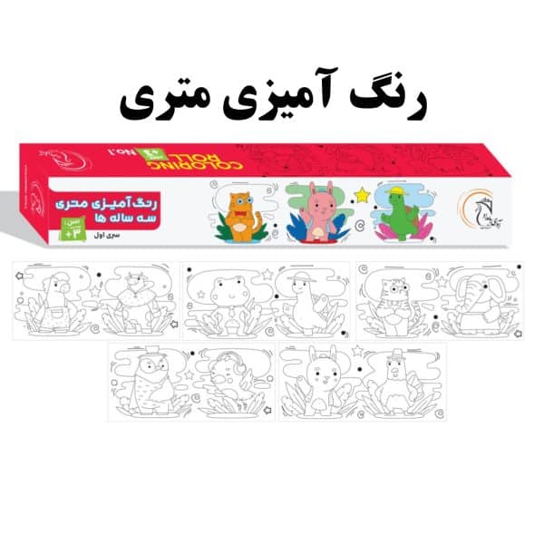 رنگ آمیزی متری سه ساله ها