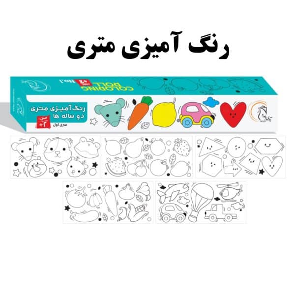 رنگ آمیزی متری دو ساله ها