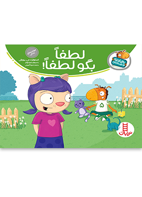 لطفا بگو لطفا (تامی الاغه)