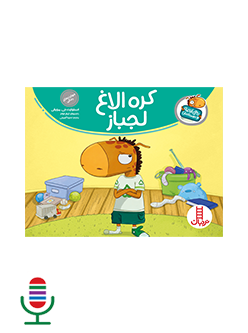 کره الاغ لجباز (تامی الاغه)