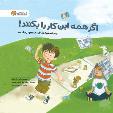 اگر همه این کار را بکنند!(انتخابهای مسئولانه)