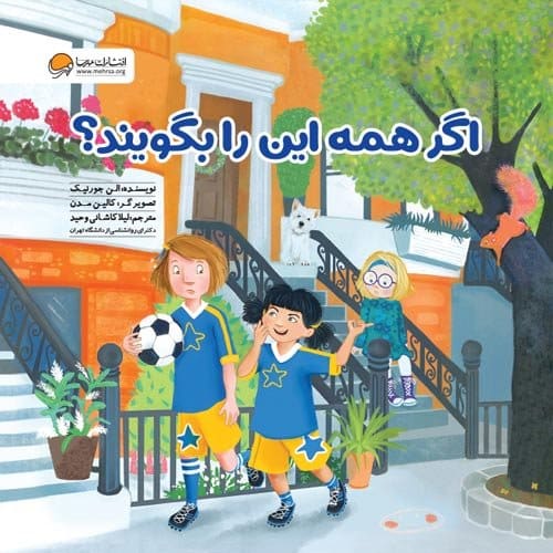 اگر همه این را بگویند ( اهمیت تفکر قبل از صحبت کردن)