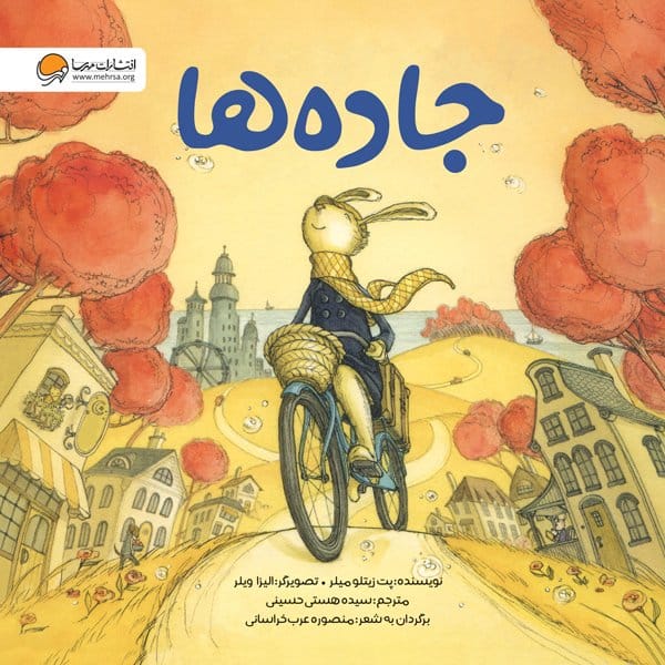 جادهها (یادگیری و پذیرش تغییرها )