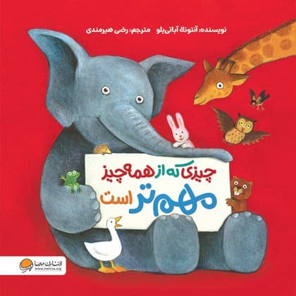 چیزی که از همه چیز مهم تر است (خودشناسی)