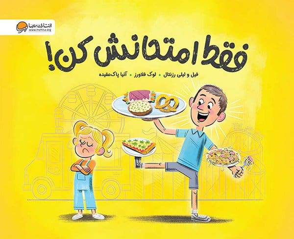 فقط امتحانش کن!