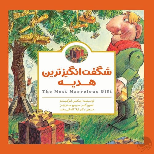 پانچلو شگفت انگیزترین هدیه (ارزش رفتار های خوب )